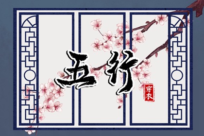 择日子 择吉日历 搬家择吉日